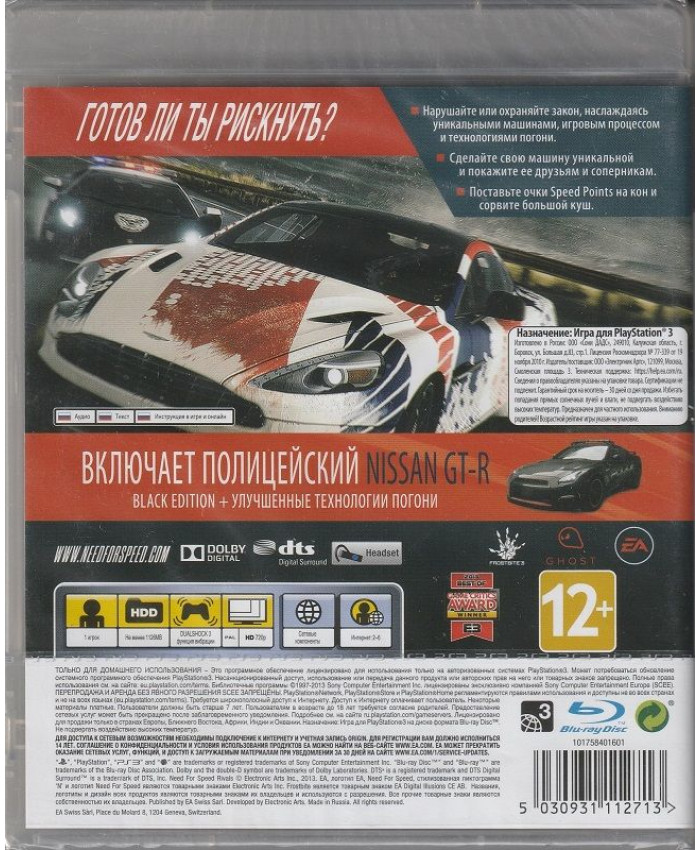 Need for Speed Rivals (PS3) Русская обложка