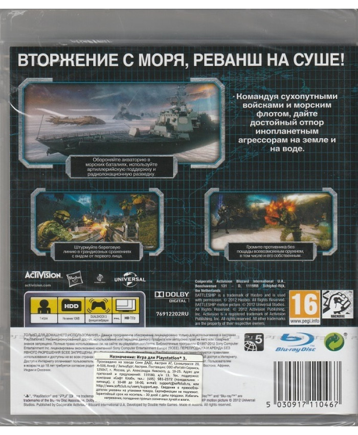 игра Морской Бой (PS3)