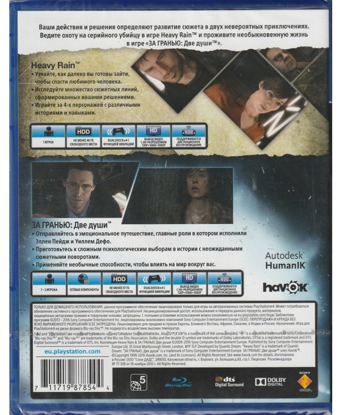игра Коллекция Heavy Rain и За гранью: Две души (PlayStation4, русская версия)