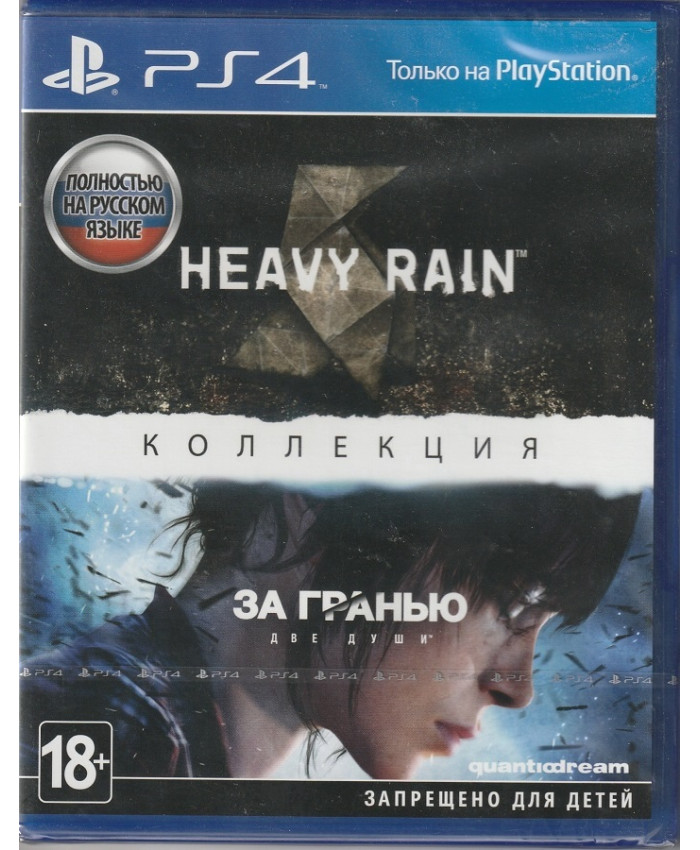 игра Коллекция Heavy Rain и За гранью: Две души (PlayStation4, русская версия)