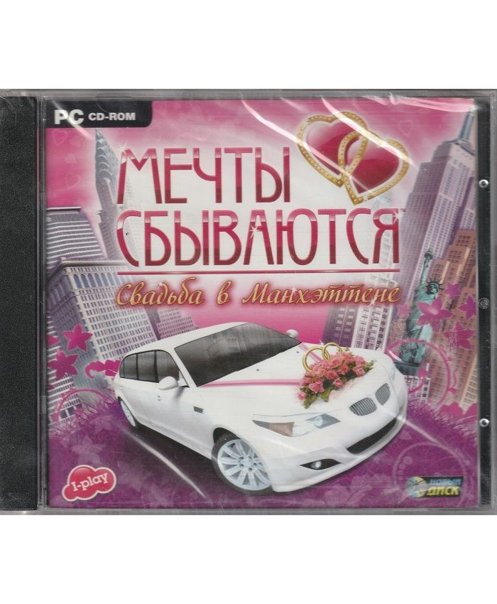 игра Мечты сбываются Свадьба в Манхэттене Русская Версия Jewel (PC)