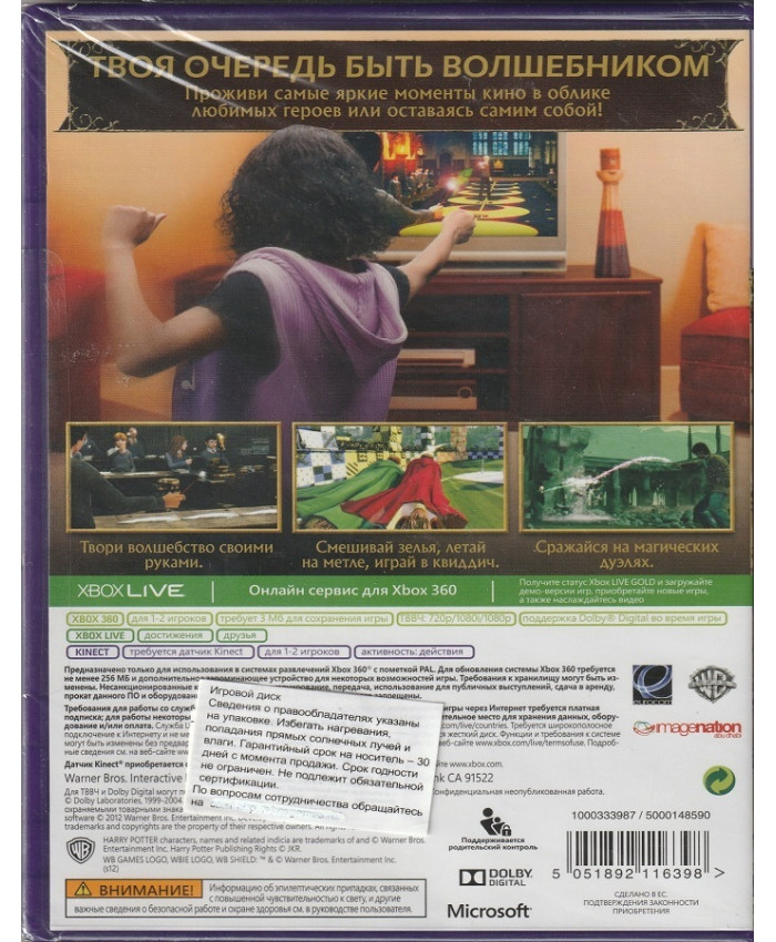 игра Гарри Поттер для Kinect (Xbox 360, Английский язык)
