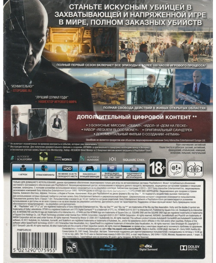 игра HITMAN: Полный первый сезон (Steelbook Edition) Русская Версия 