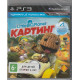 игра LittleBigPlanet Картинг (PlayStation 3, Русская версия)