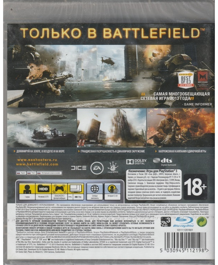игра Battlefield 4 Русская Версия (PS3)