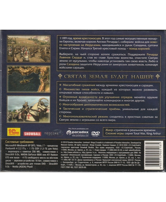 игра Kings' Crusade: Львиное Сердце (PC, русская версия)