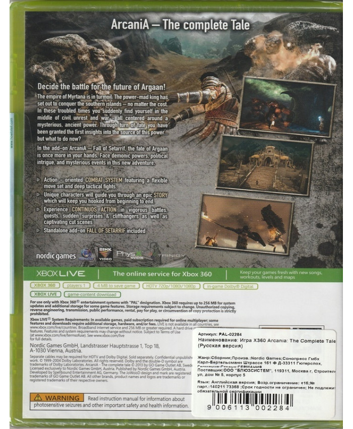 игра Arcania The Complete Tale (Xbox 360, Английский язык)  