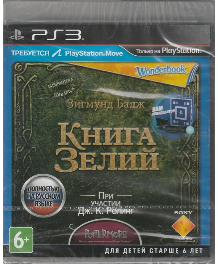игра Wonderbook: Книга зелий Русская Версия для PS Move (PS3)