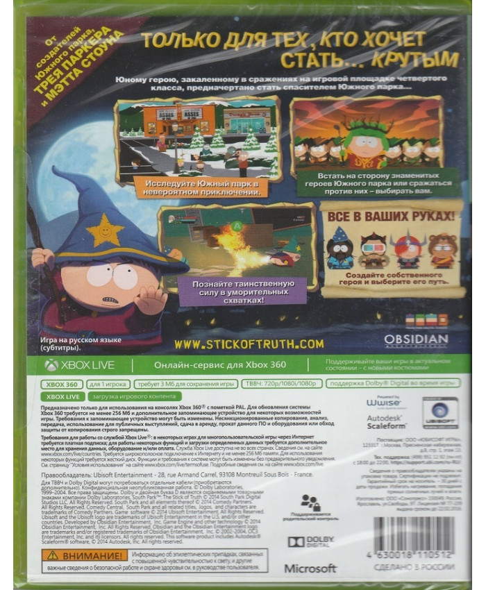 игра South Park: Палка Истины (XBox360, Xbox One, Xbox Series, Русские субтитры)