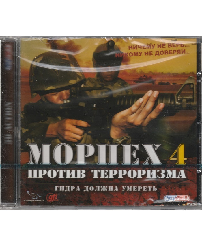 игра Морпех против терроризма 4: Гидра должна умереть Русская версия Jewel (PC)