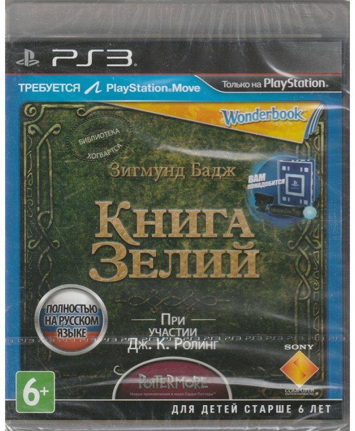 Wonderbook: Книга зелий Русская Версия для PS Move (PS3)