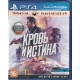 игра Кровь и Истина (Только для PS VR) Русская Версия (PS4)