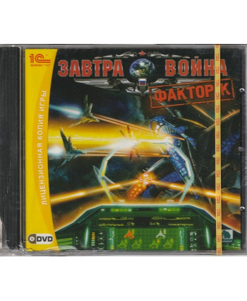 Завтра война: Фактор К Русская Версия Jewel (PC)