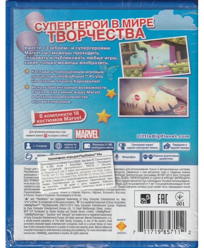 игра LittleBigPlanet Marvel Super Hero Edition (PS Vita, русская версия)