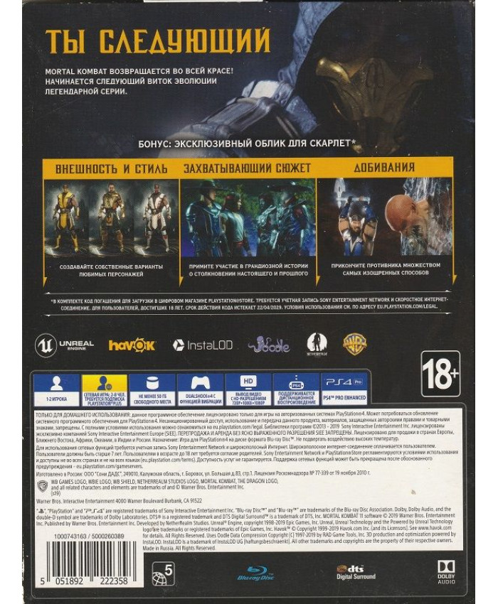 Mortal Kombat 11  Steelbook Edition Русская версия (PS4)