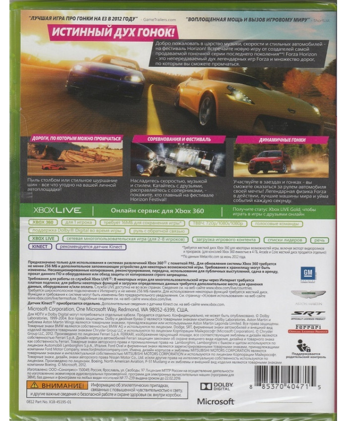 игра Forza Horizon (Xbox 360, русская версия)