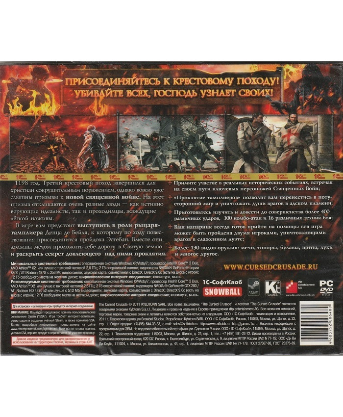 игра The Cursed Crusade Искупление (PC, русская версия)