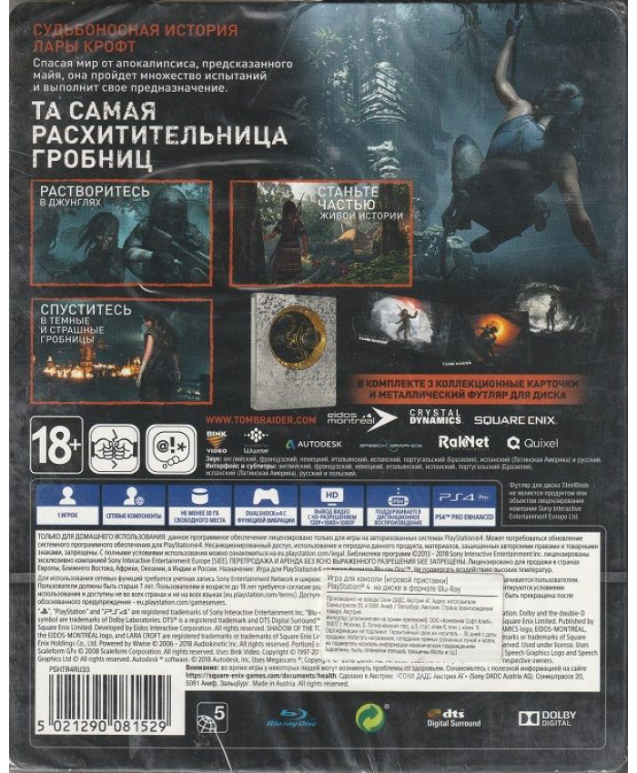 игра Shadow of the Tomb Raider Расширенное Издание Steelbook Русская версия (PS4)