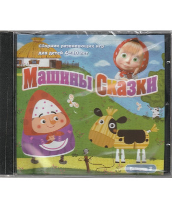 Машины Сказки. Выпуск 3 Русская Версия Jewel (PC)