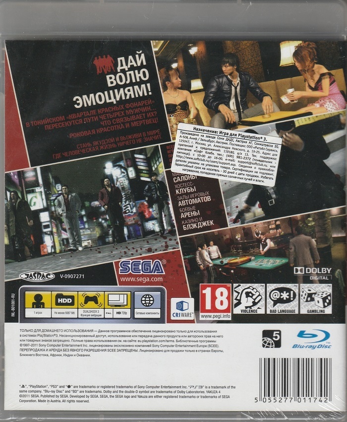 игра Yakuza 4 (PlayStation 3, Английская версия)