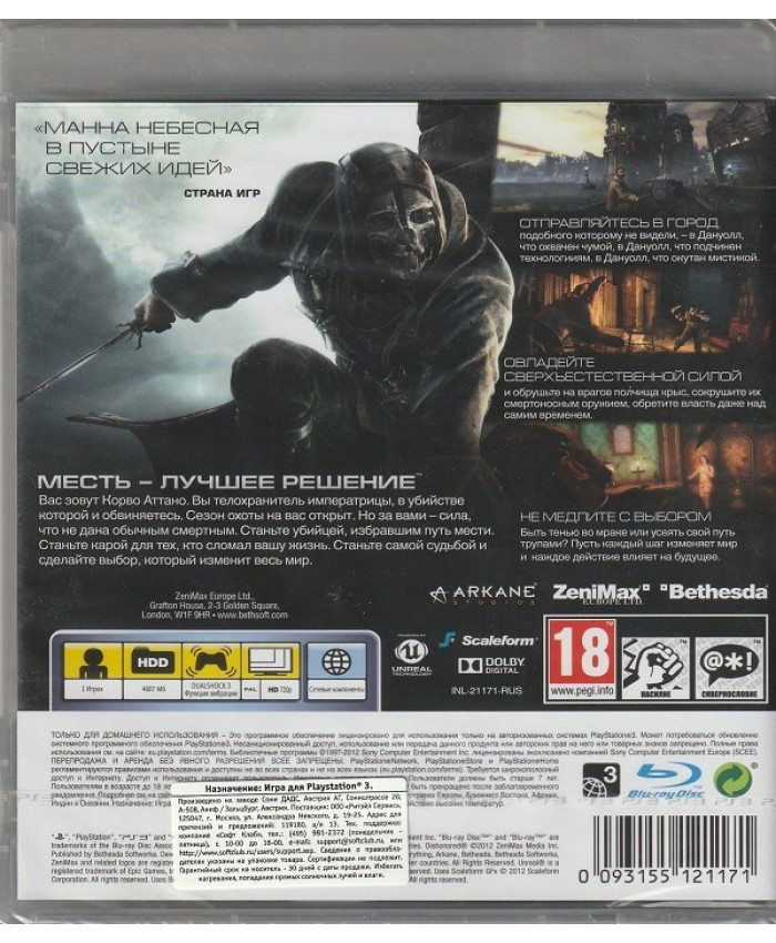 игра Dishonored (Русская версия, PS3)