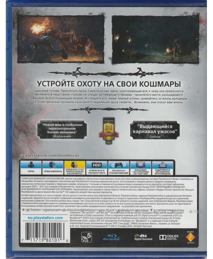 игра Bloodborne (PlayStation4, русские субтитры)