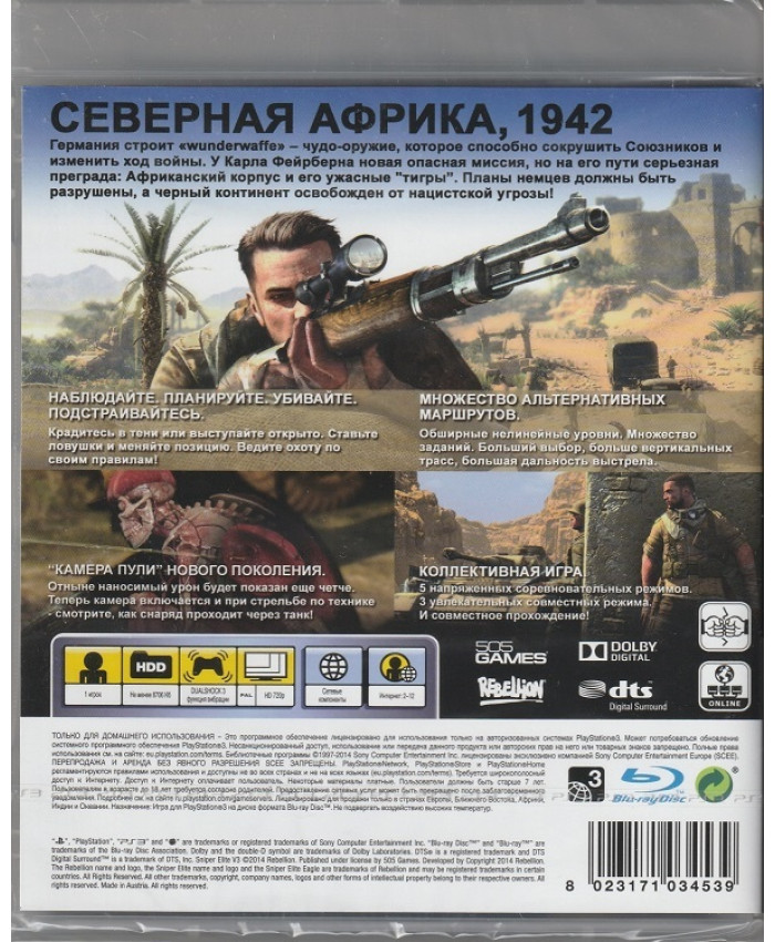 игра Sniper Elite 3 (PlayStation 3, Русская версия)