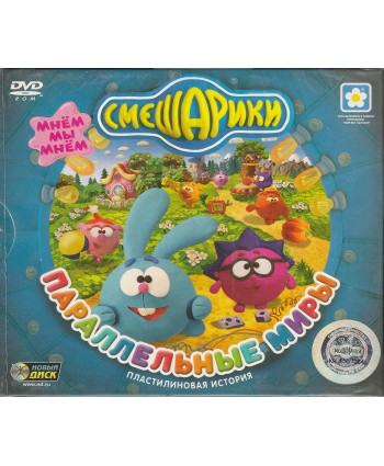 игра Смешарики Параллельные миры Русская Версия Jewel (PC)