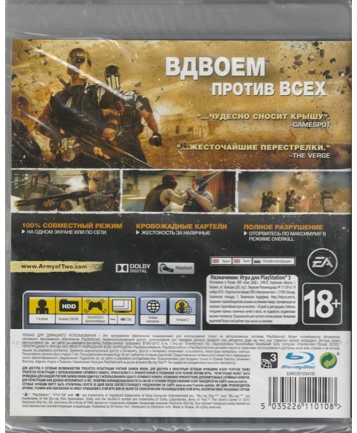Army of Two The Devils Cartel (PS3)