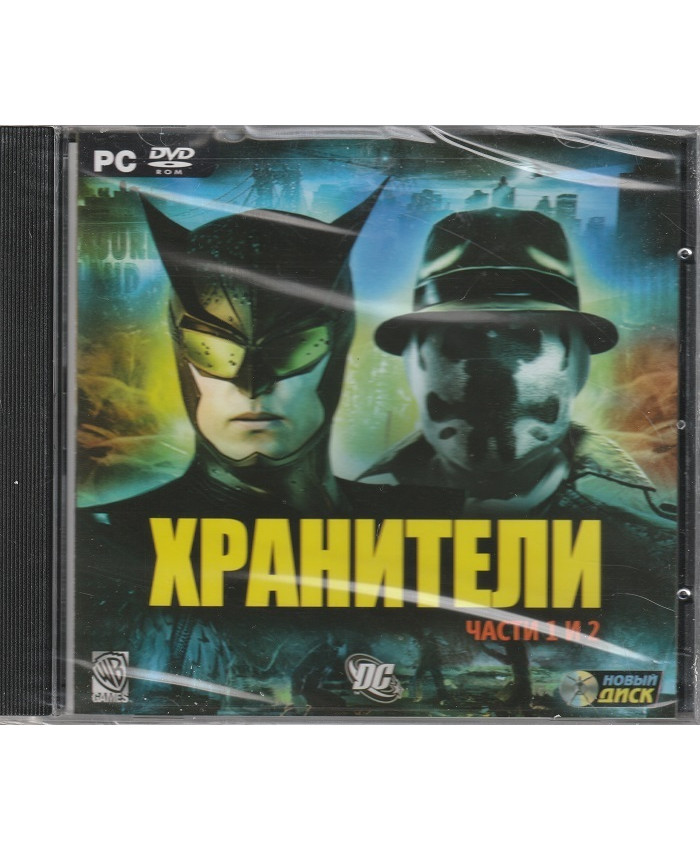 игра Хранители части 1 и 2 Русские субтитры Jewel (PC) 