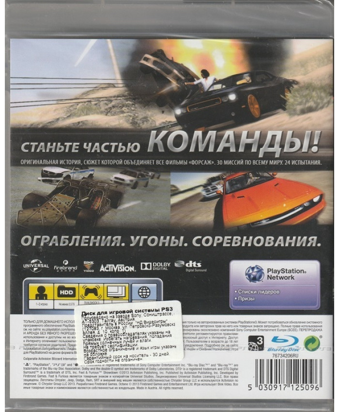 игра Форсаж Схватка (PS3)