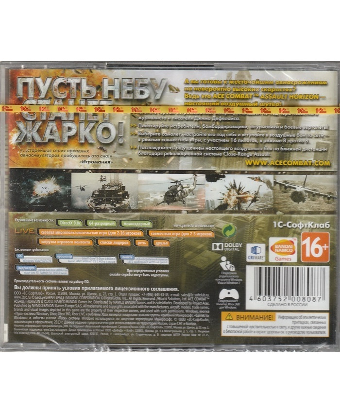 игра Ace Combat Assault Horizon (PC, русские субтитры)