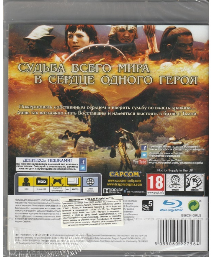 игра Dragon's Dogma (PS3)
