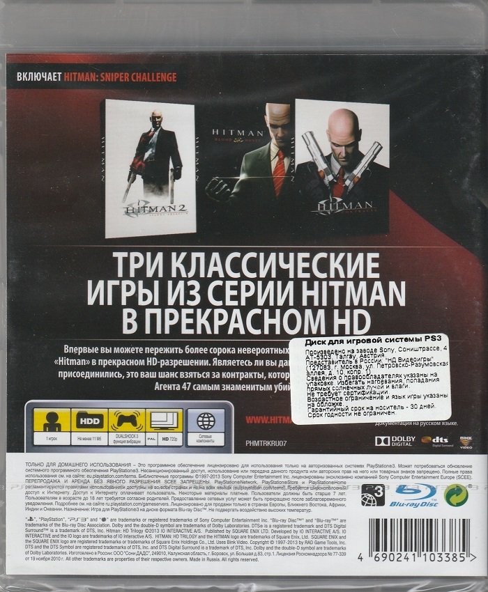 игра Hitman: HD Trilogy (PlayStation 3, Английская версия)