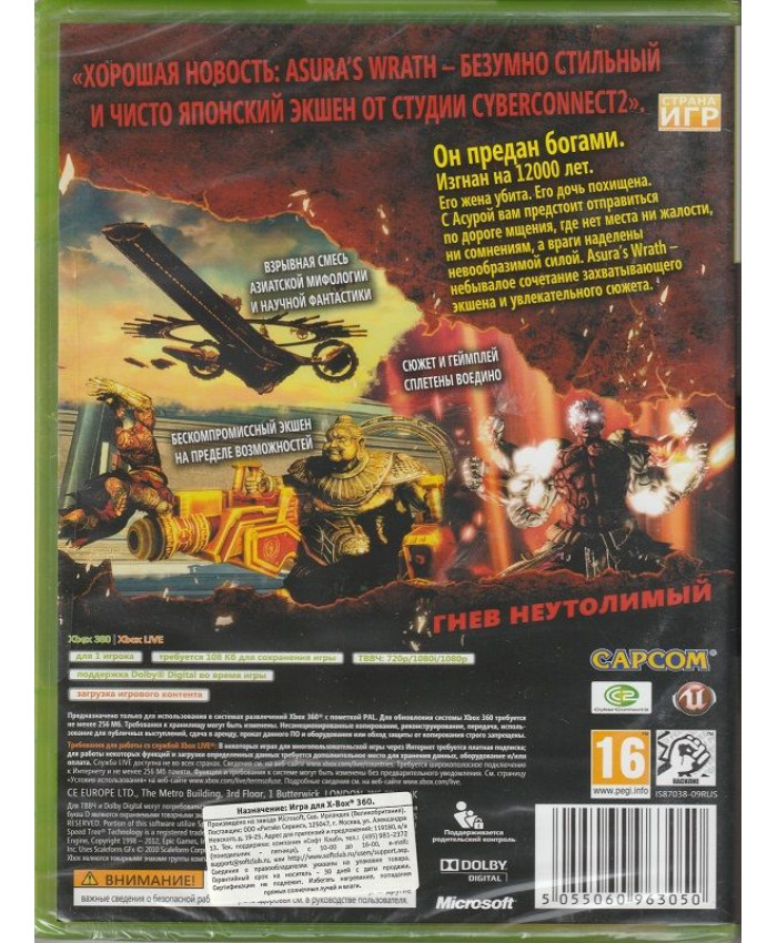 Asura's Wrath (Xbox 360/Xbox One)