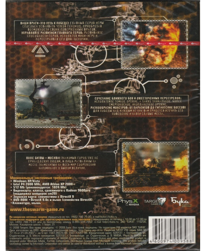 игра Симбионт Русская Версия Box (PC)
