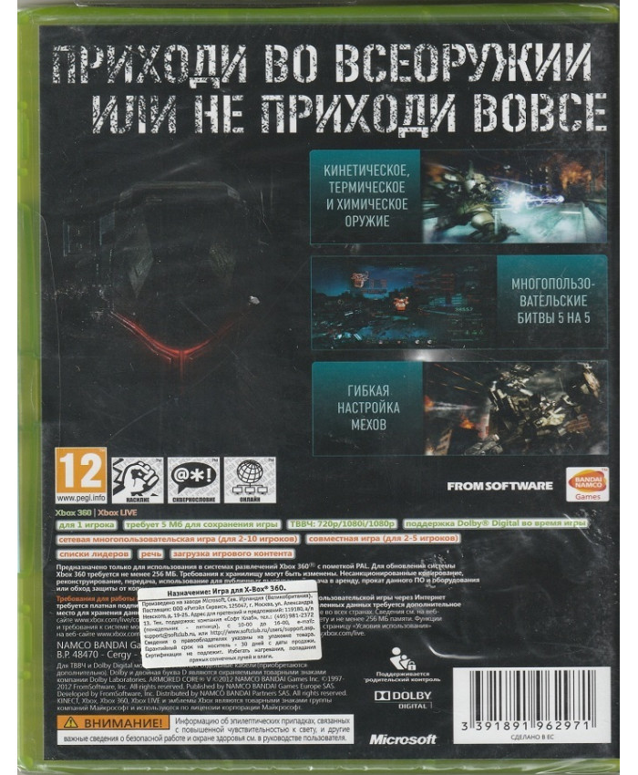 игра Armored Core 5 (Xbox 360, Английский язык)