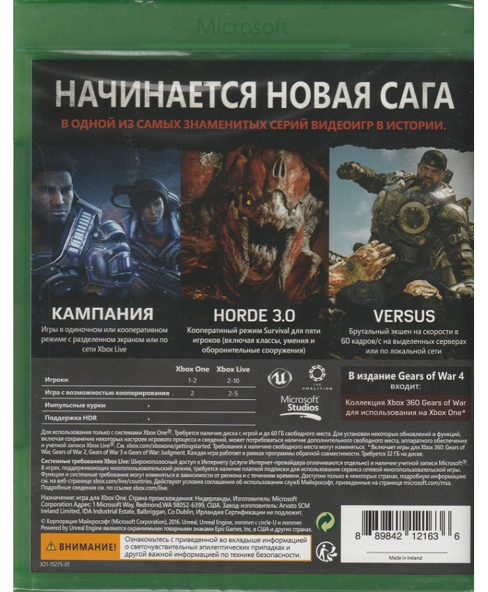 игра Gears of War 4 + код на загрузку GOW Collection (Xbox One,русская версия)