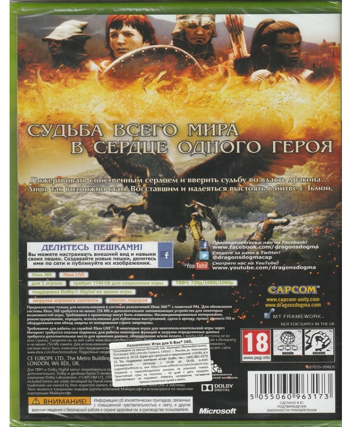 игра Dragons Dogma (Xbox 360, Английский язык)