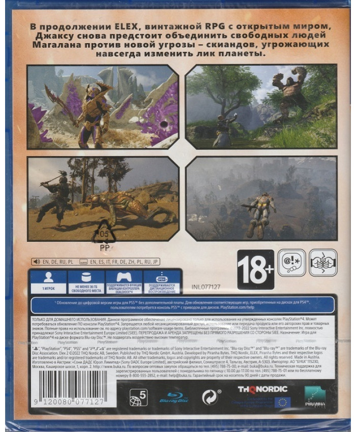 ELEX II (2) Русская Версия (PS4/PS5)
