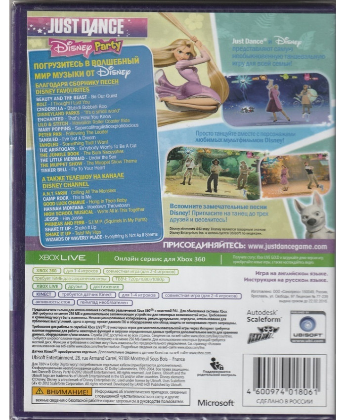 игра Just Dance Disney Party (Xbox 360, английский язык)