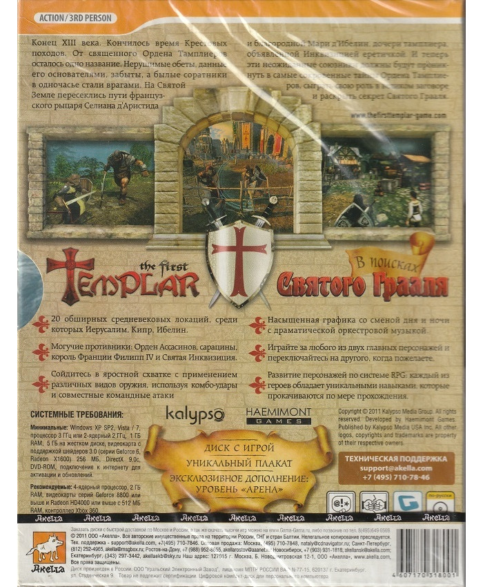 игра The First Templar Русская версия  Box(PC)
