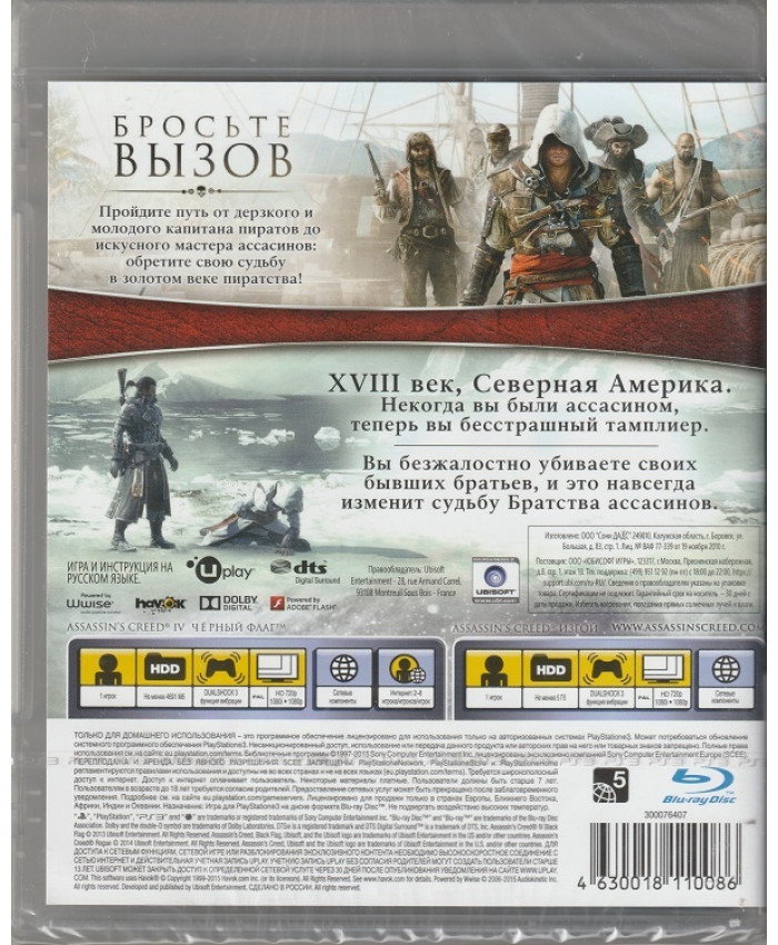 Assassin's Creed Черный флаг + Assassin's Creed: Изгой Русская Версия (PS3)