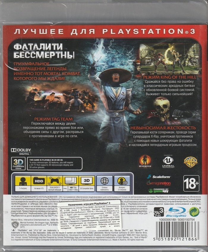 игра Mortal Kombat Essentials (PS3)
