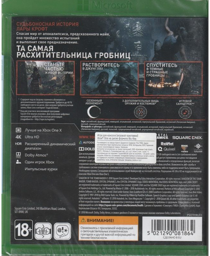 Shadow of the Tomb Raider издание Croft Xbox One (Русская обложка)