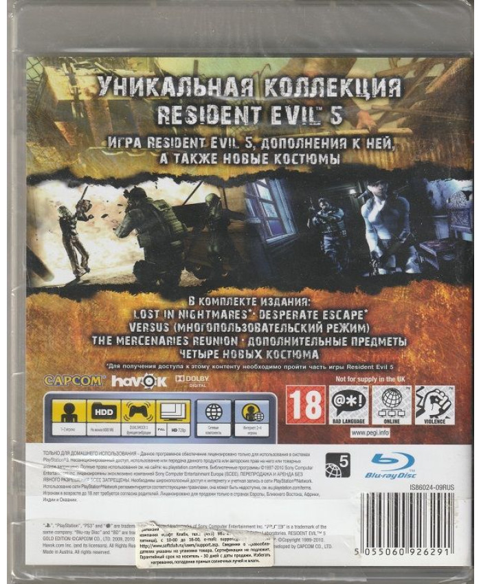 Resident Evil 5 Gold Edition (PS3)