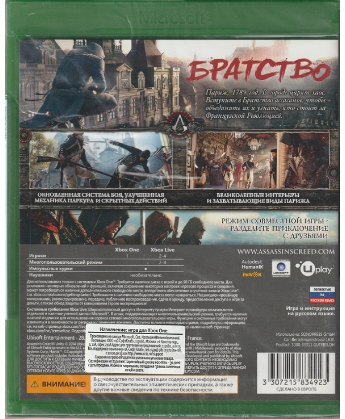 Assassin's Creed Единство Специальное издание Русская Версия (Xbox One)