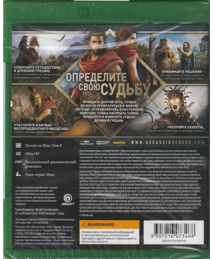 Assassin's Creed Одиссея Русская Версия (Xbox One)
