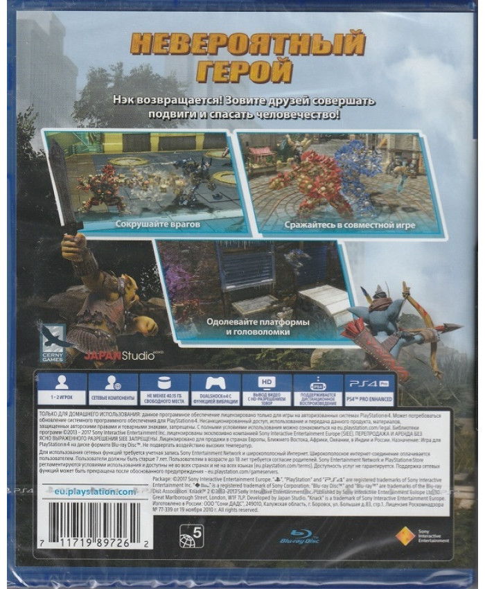 игра Knack 2 + код на игру Это Ты! Русская версия (PS4)