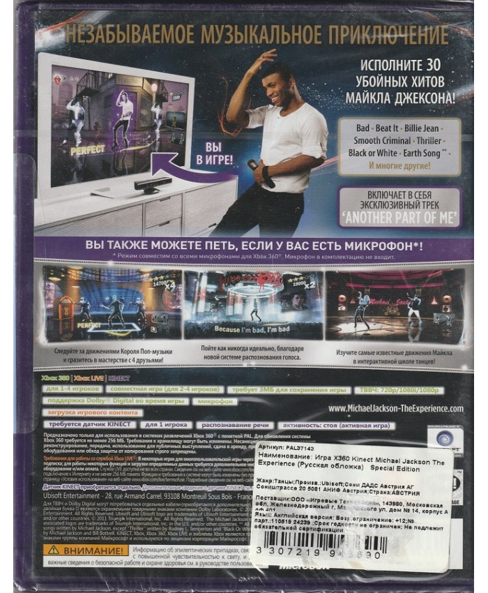 игра Michael Jackson The Experience (Xbox 360, английския версия)